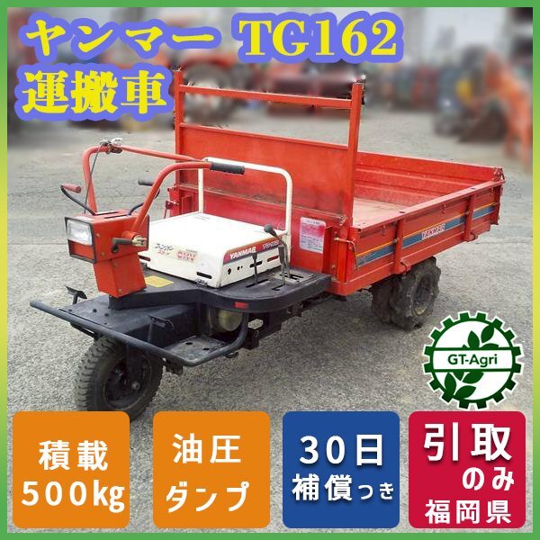 ヤンマー 運搬車