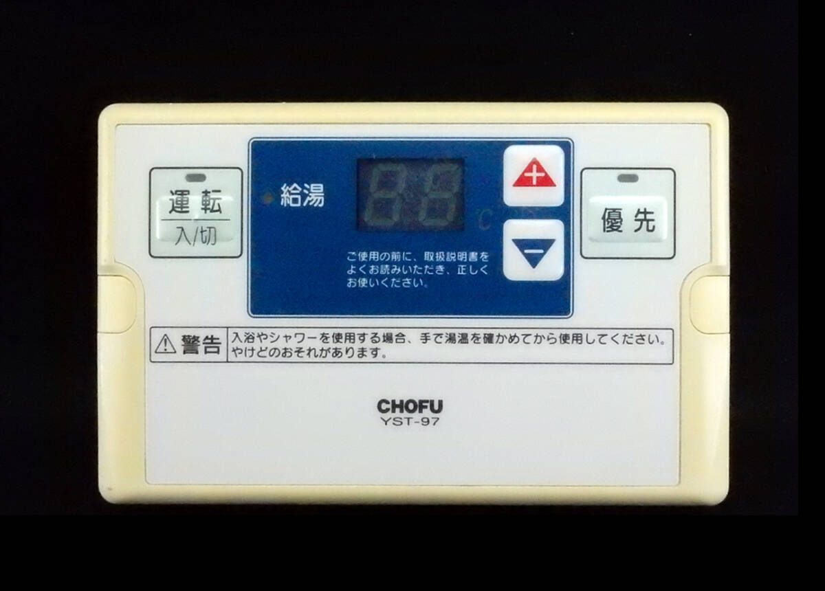 CHOFU YST-2305Pリモコン 【公式通販】