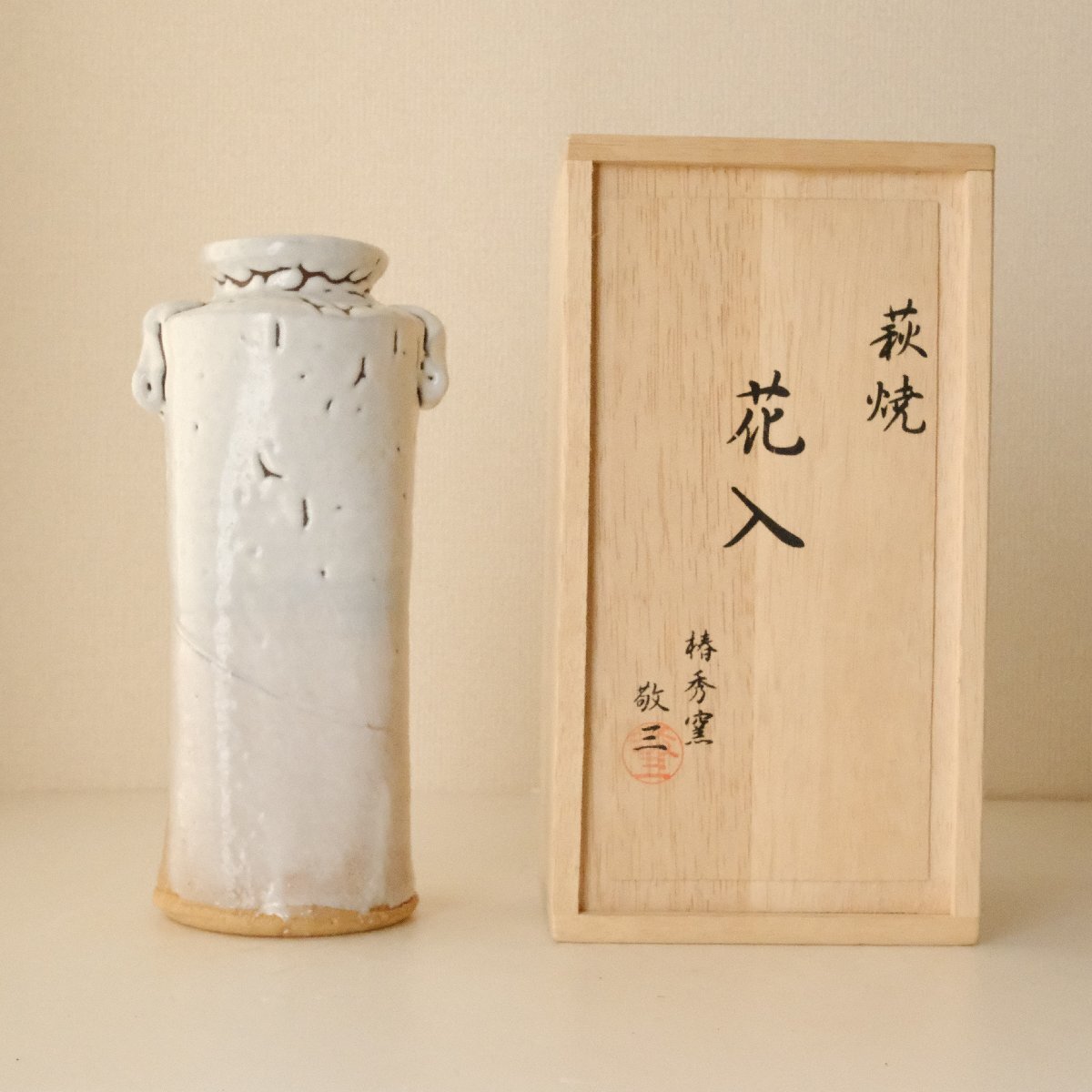 陶芸家 大和保男 萩焼 花入 掛花入 角花入 共箱 萩 【公式通販】