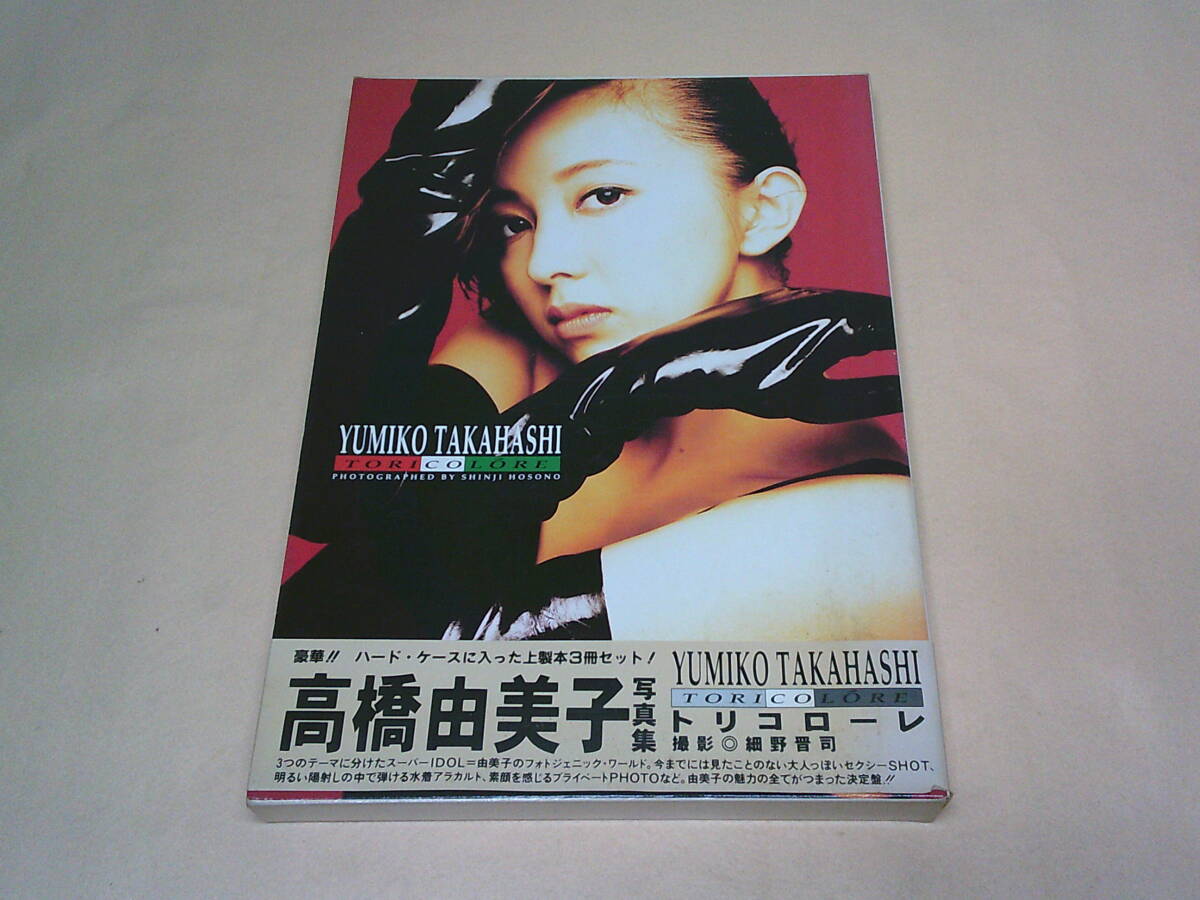 高橋由美子 ポスターセット　8枚セット　B2サイズ 高橋由美子 ポスターセット 8枚セット B2サイズ