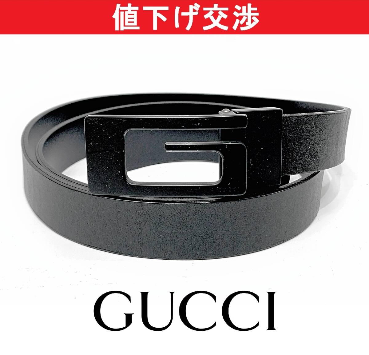 GUCCI グッチ ベルト サイズ75・30 Gバックル ブラック×シルバー 細