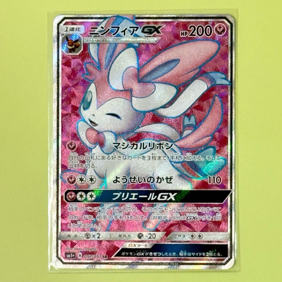ニンフィアポケカ