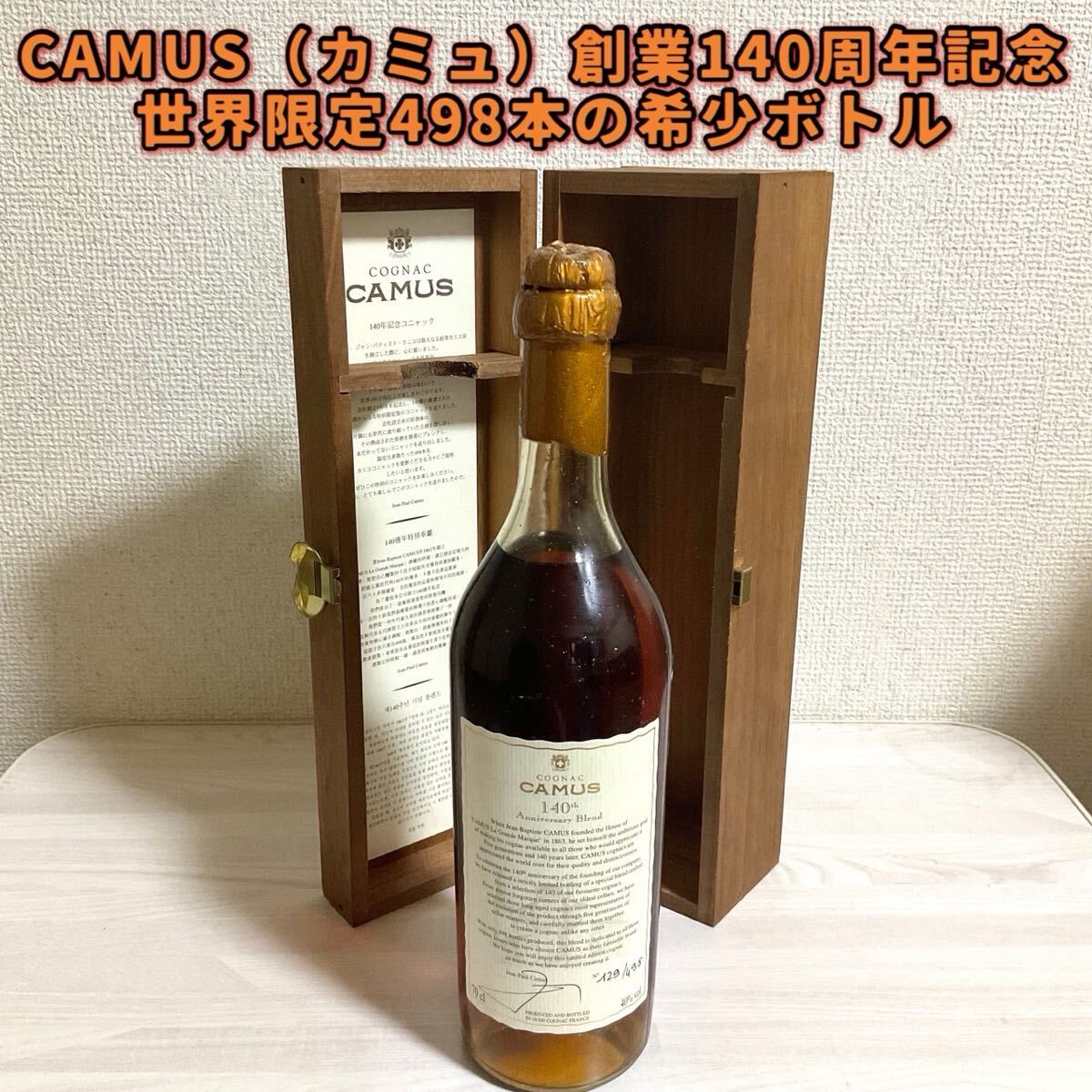 CAMUS カミュ Jubilee ジュビリー バカラ クリスタル 替栓 冊子 箱付
