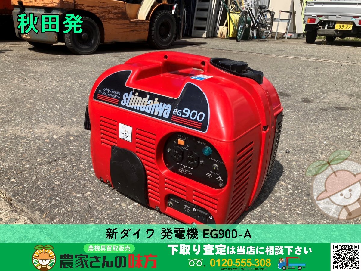 新ダイワ shindaiwa EG21 発電機 動作確認済み 動画あり（252） 新 