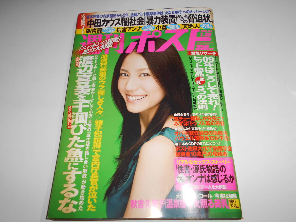 梅宮アンナ