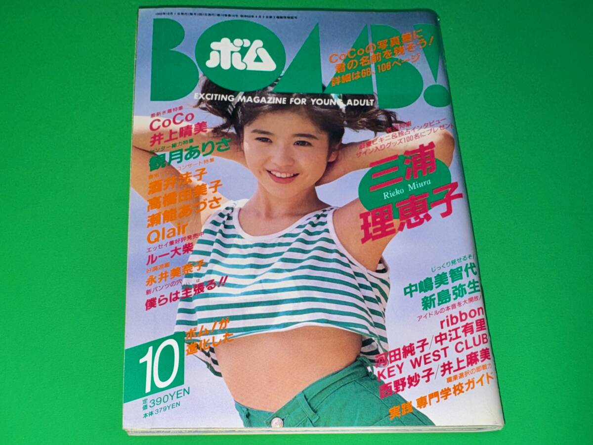 1992年11月号 BOMB ボム 中山美穂 永井美奈子 【公式通販】