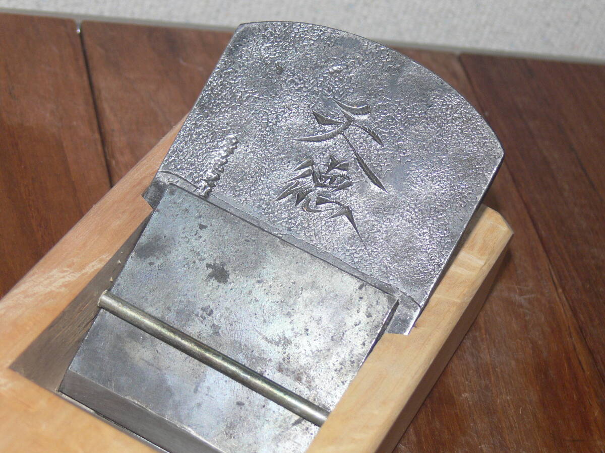 鉋刃 鉋 正宗 悦英水平屋井上刃物直平森平広悦丸山