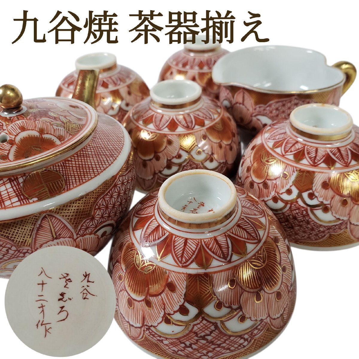 九谷宝泉 急須 湯呑5口 煎茶器 6点セット 食器 茶道具  札幌市 西岡店 美品】九谷焼 煎茶器揃 急須＋湯のみ8客 梅花文 共箱付 茶道具 来客用