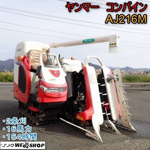 ヤンマーコンバイン2条