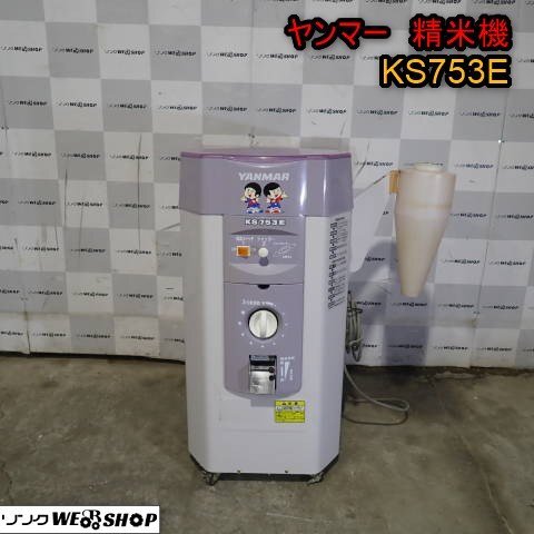 KANRYU カンリウ SRT555E 石抜精米機 農機具 カンリウ精米機の値段と 