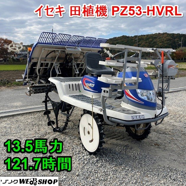 新潟）イセキ 田植機 PQZ5-DUL 5条 10馬力 ロータリ式 さなえZロータ 
