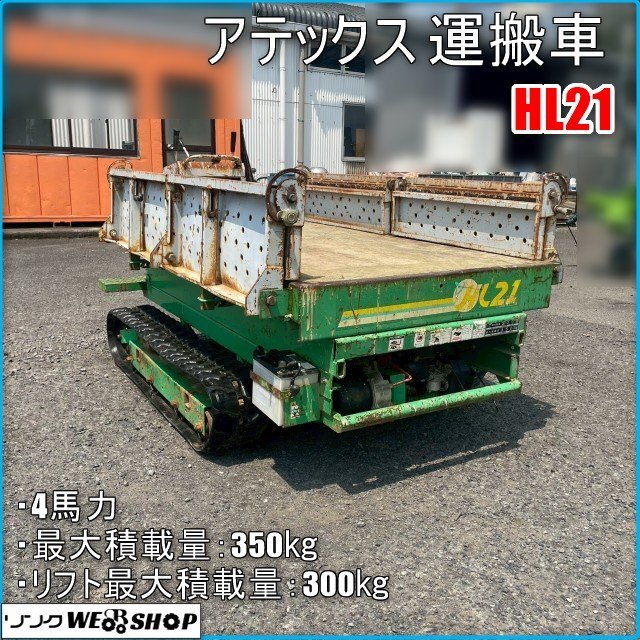 ATEX アテックス 高床作業車型式XGH500 ラクーネ クローラー 運搬車