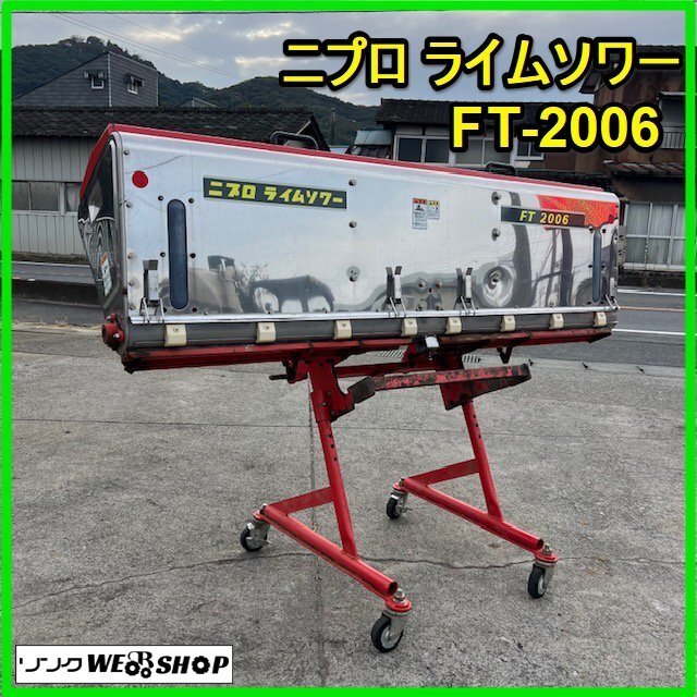 ニプロライムソワー ニプロ ライムソワー