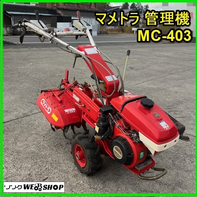 Suchergebnisse 〇マメトラ:MV-70V:管理機:耕運機:耕耘機:畝あげ:7馬力 