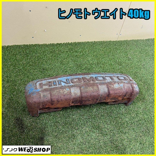 トラクター ヒノモト