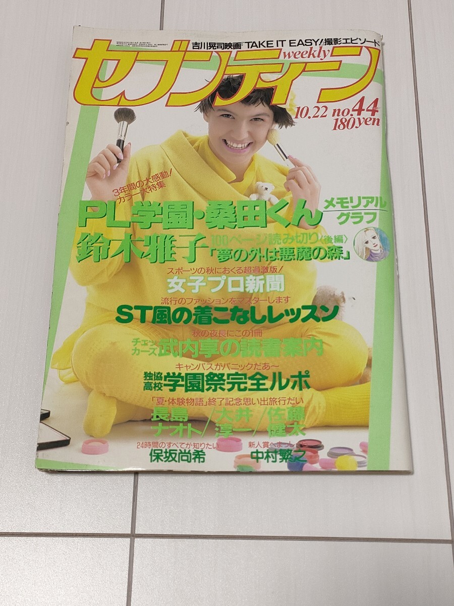 2026年最新Yahoo!オークション -週刊 セブンティーン(本、雑誌)の