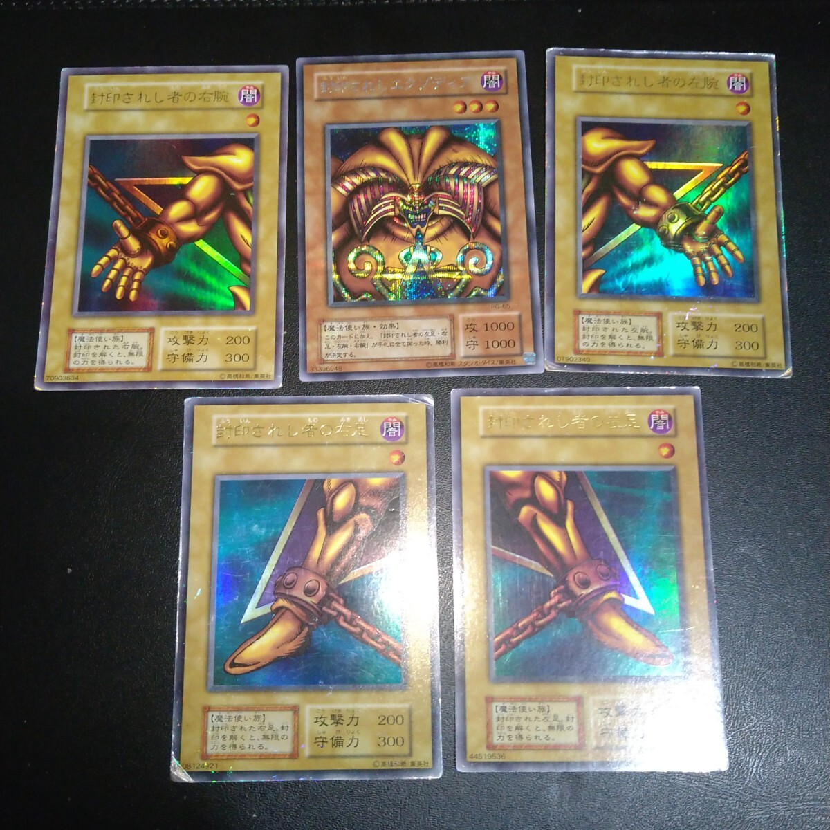 遊戯王 封印されしエクゾディア