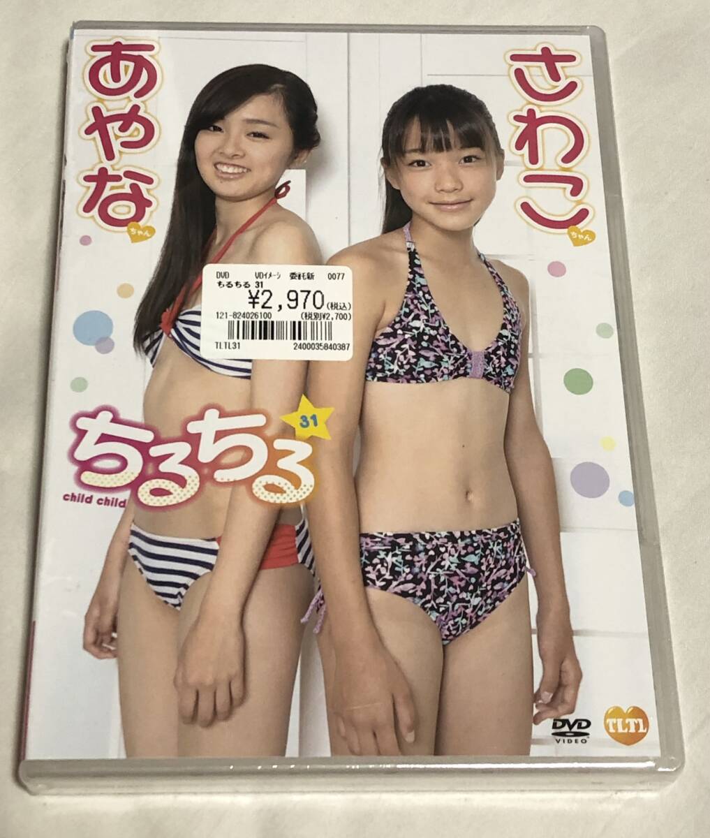 【DVD】あつこちゃん（大宮沙苗）『ちるちる 39』新品未開封 Search Results for 