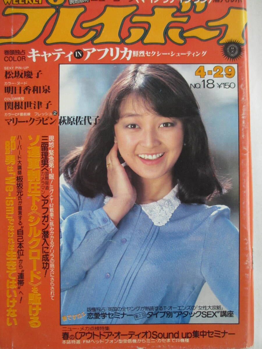 萩原佐代子