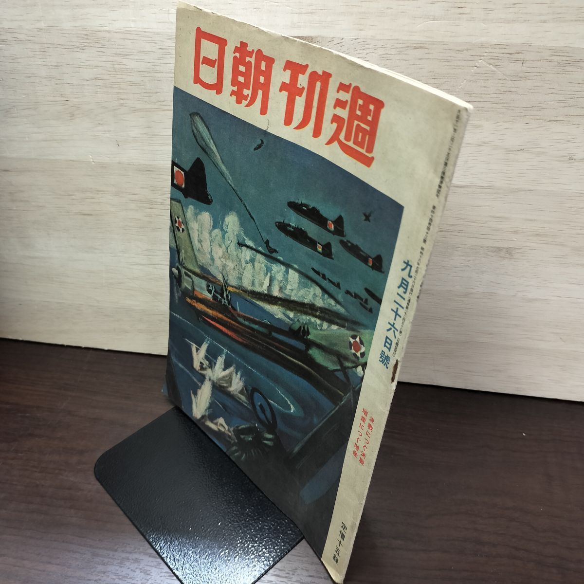 周刊朝日