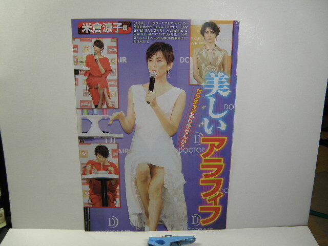 米倉涼子