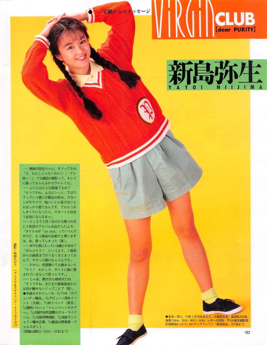 新島弥生