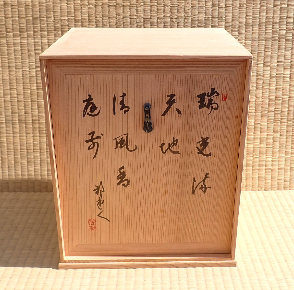 金正堂》 NO.2 寿棚 真塗茶棚 水指棚 茶道具 煎茶道具