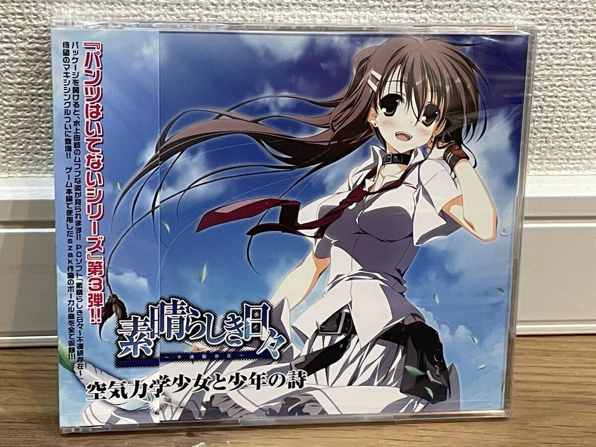 素晴らしき日々 ~不連続存在~