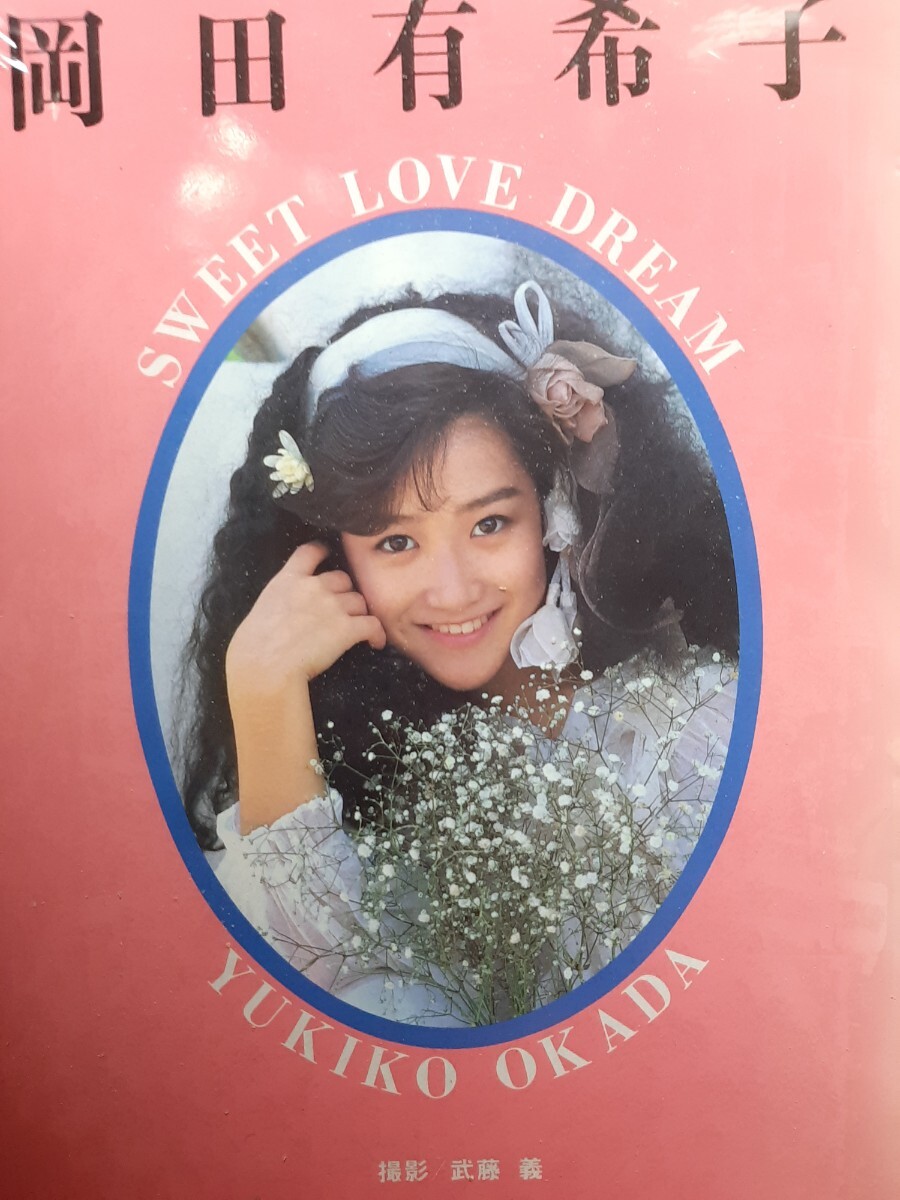 冈田有希子