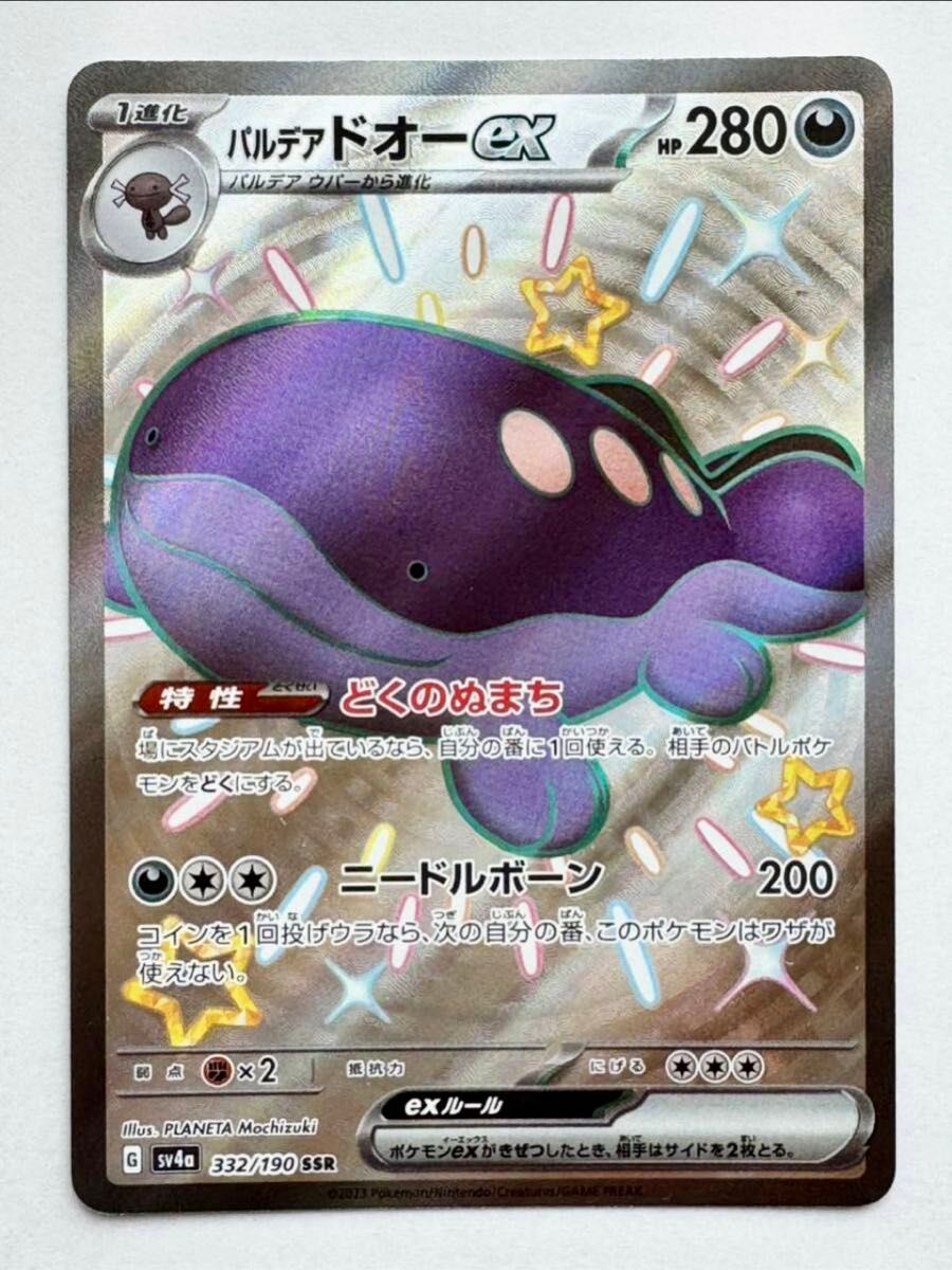ポケモンカードゲーム ウルトラシャイニー ハイクラスパックGX