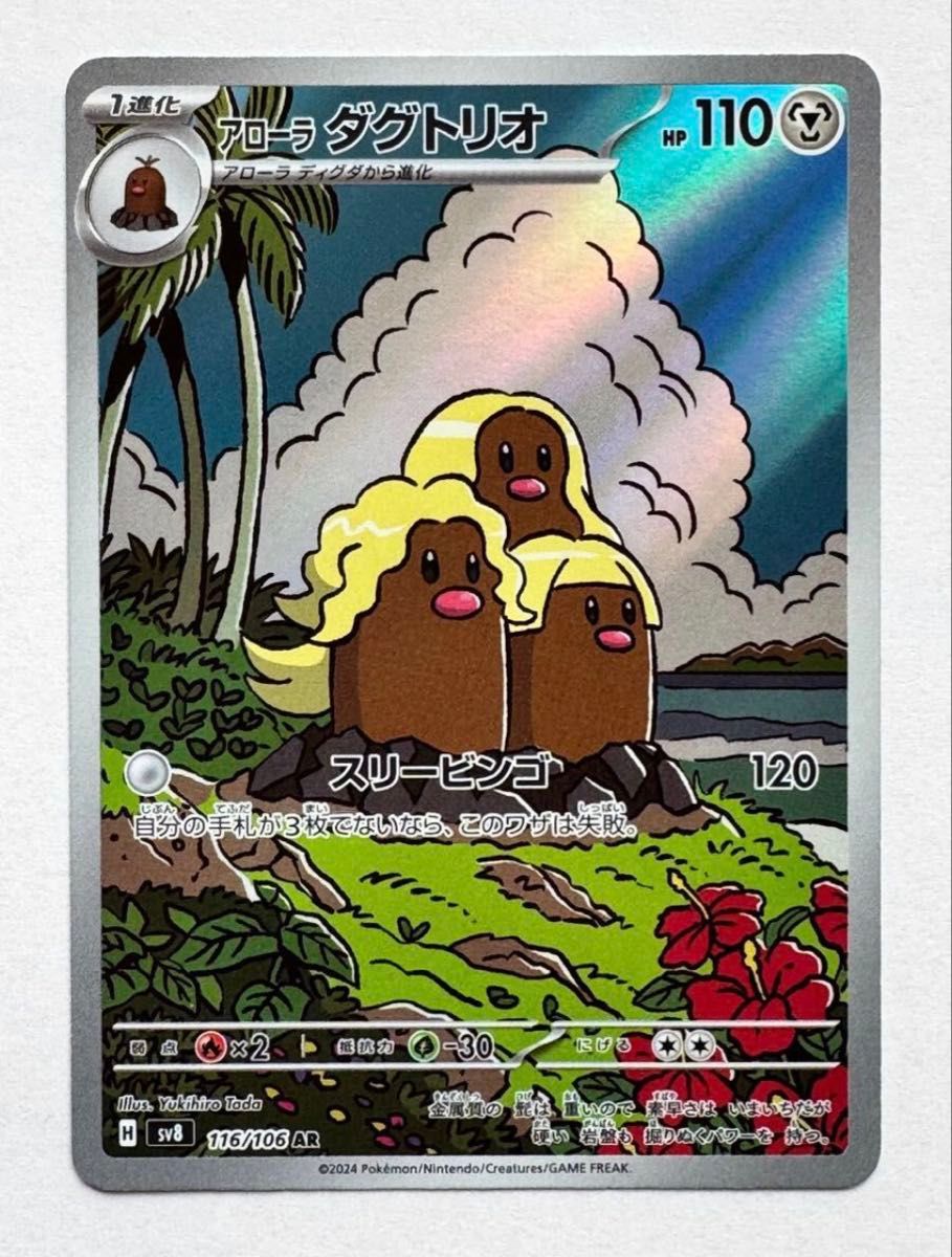 ポケモンカードゲーム ポケモンカード ポケカ レアコイル AR 超電