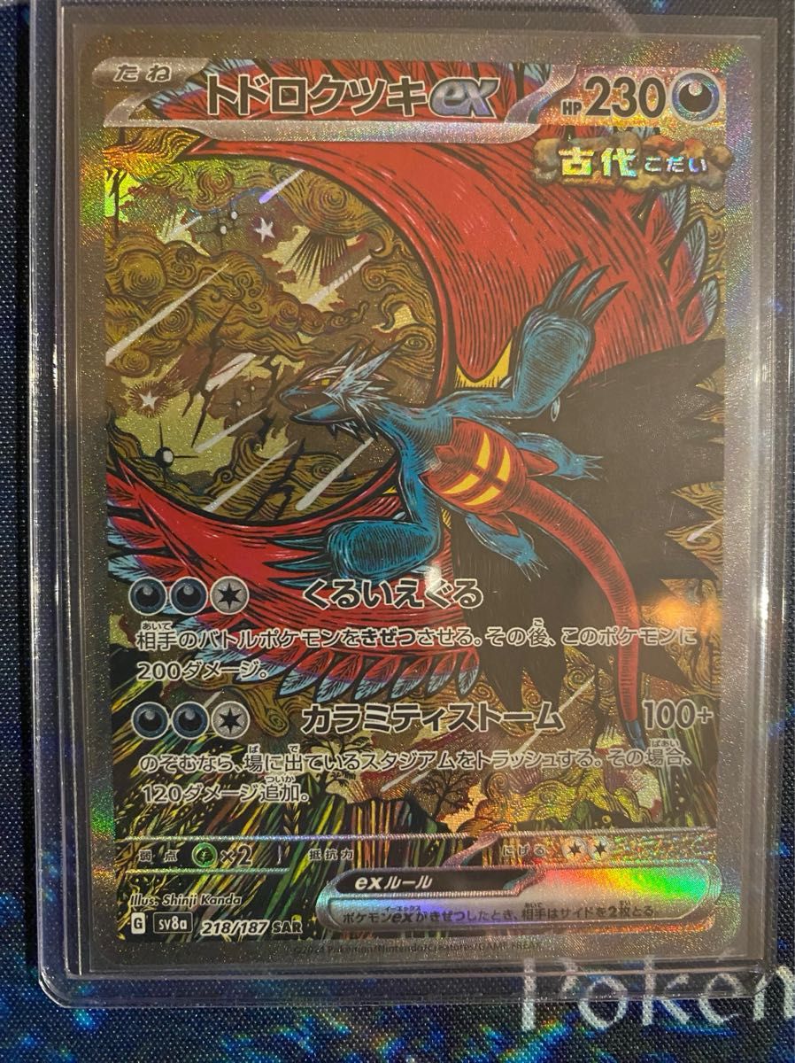 PSA10 ポケモンカード トドロクツキex SAR SV8a #218 GEM MT | Shop at