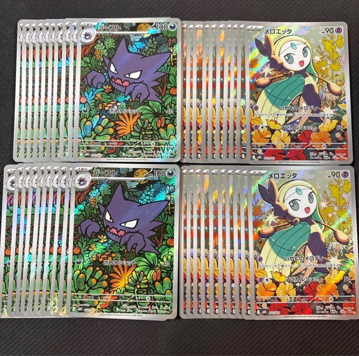 ポケモンカード ゴースト メロエッタAR 各10枚 20枚セット まとめ売り メロエッタ ゴースト AR 各10枚 まとめ売り 仕様 022/021 ポケモン