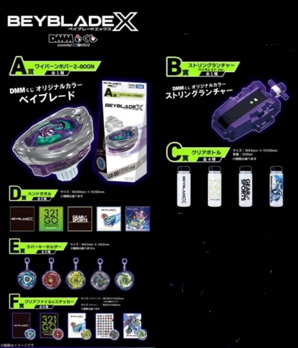 ベイブレードX DMMくじ B賞 ストリングランチャー バイオレットVer