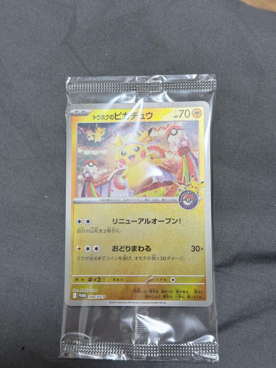 PSA9 トウホクのピカチュウ SV-P プロモ ポケカ ピカチュウ 鑑定品ワン