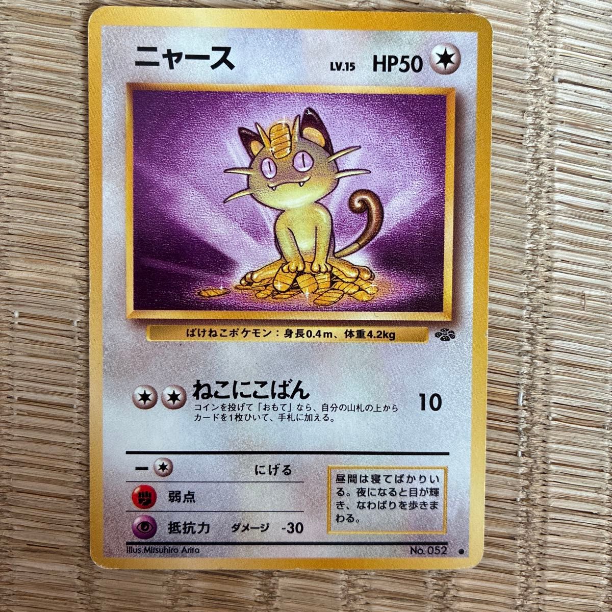 ポケモンカード 旧裏 ニャース LV.13 HP50 No.052 | Shop at