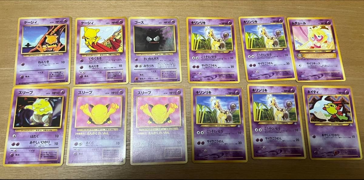 旧裏 ポケモンカード ゴース スリープ ケーシィ エネルギーカード