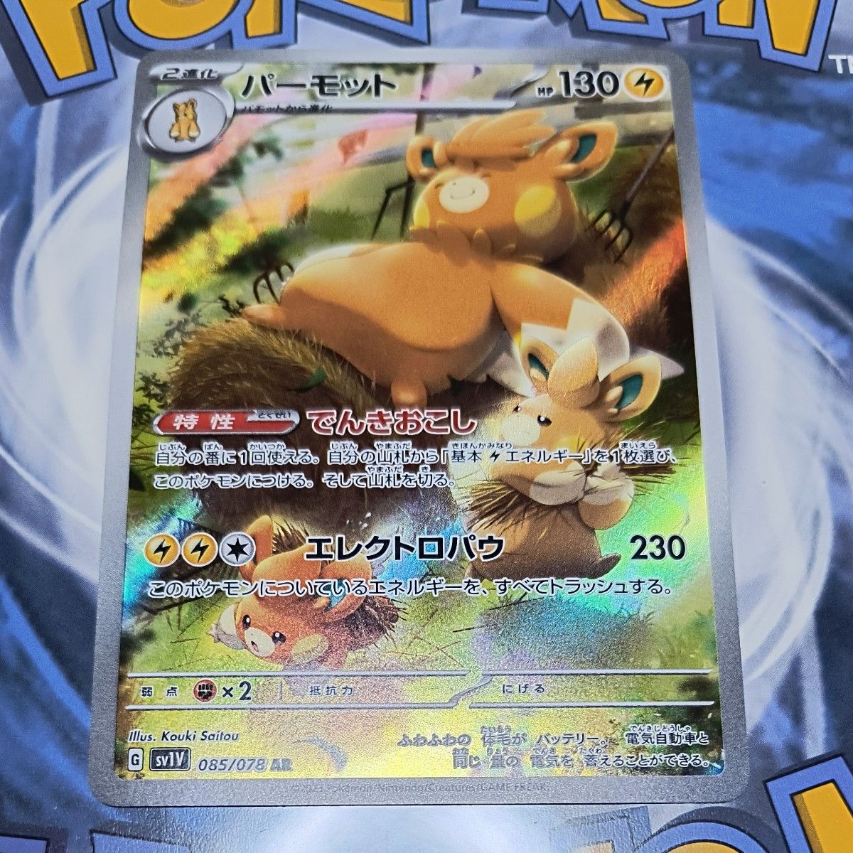 PSA10】パーモット AR SV1V ポケモンカード バイオレットex | Shop at