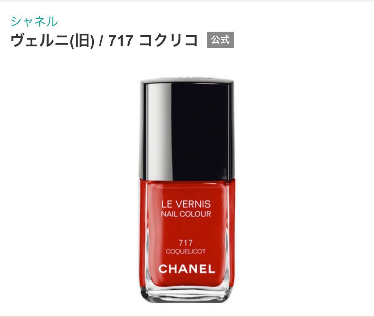 CHANEL シャネル ヴェルニ セット ネイルステッカー付 限定 完売品