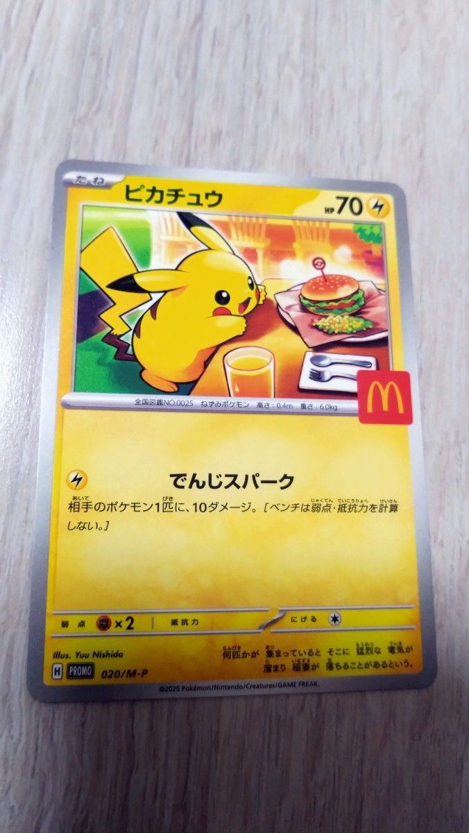 【値下げ】【ポケカ】ピカチュウ eカード マクドナルド プロモ 021/P ポケモン カード e プロモ マック ピカチュウ 021/P ポケカ