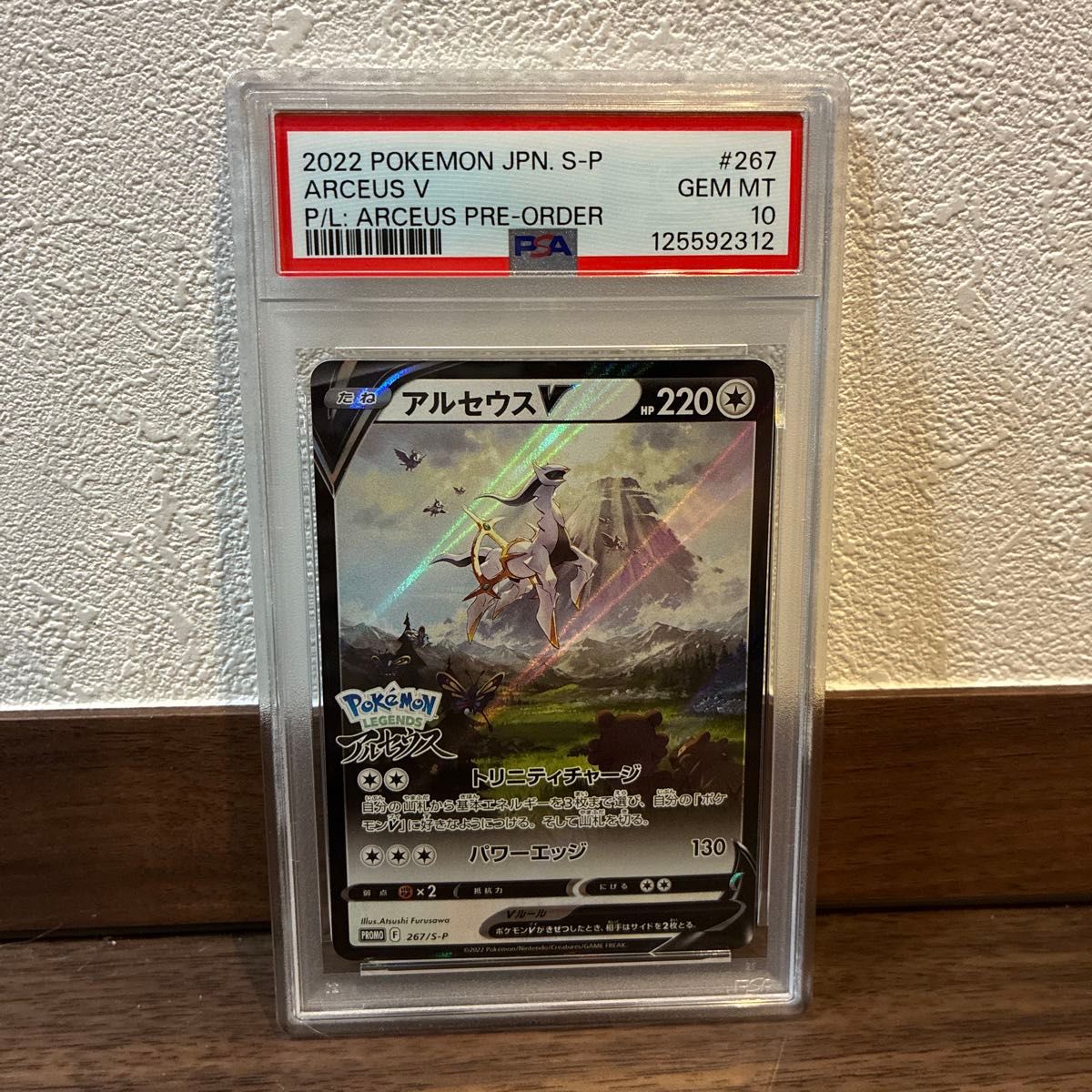 PSA10】アルセウスV Pokmon LEGENDS 早期購入特典 プロモ ポケモン