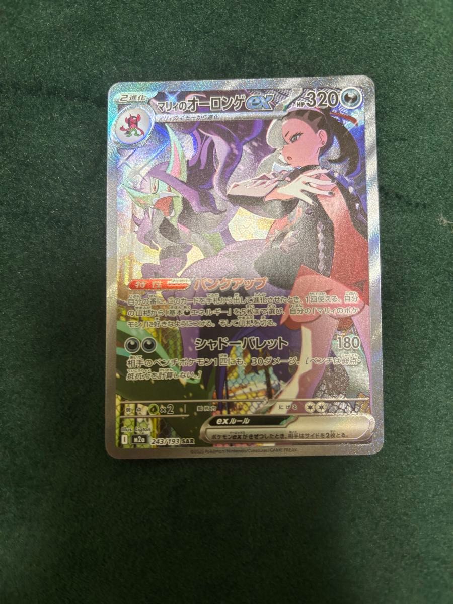 マリィのオーロンゲex SAR MEGAドリームex | Shop at JDirectItems