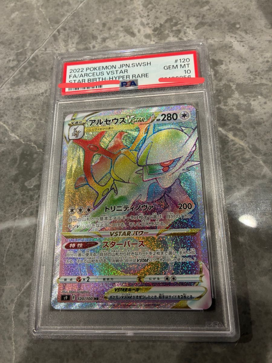 ポケカ リザードンvstar hr psa10 スターバース sa | Shop at