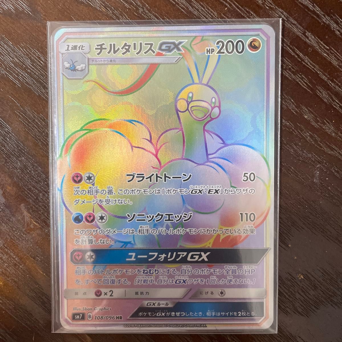 ポケモンカード チルタリスGX HR | Shop at JDirectItems Fleamarket