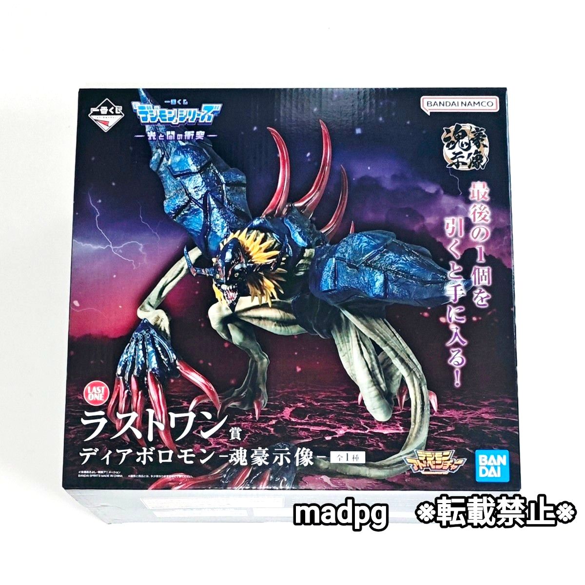 一番くじ デジモンシリーズ ラストワン賞 ブラックウォーグレイモン 魂