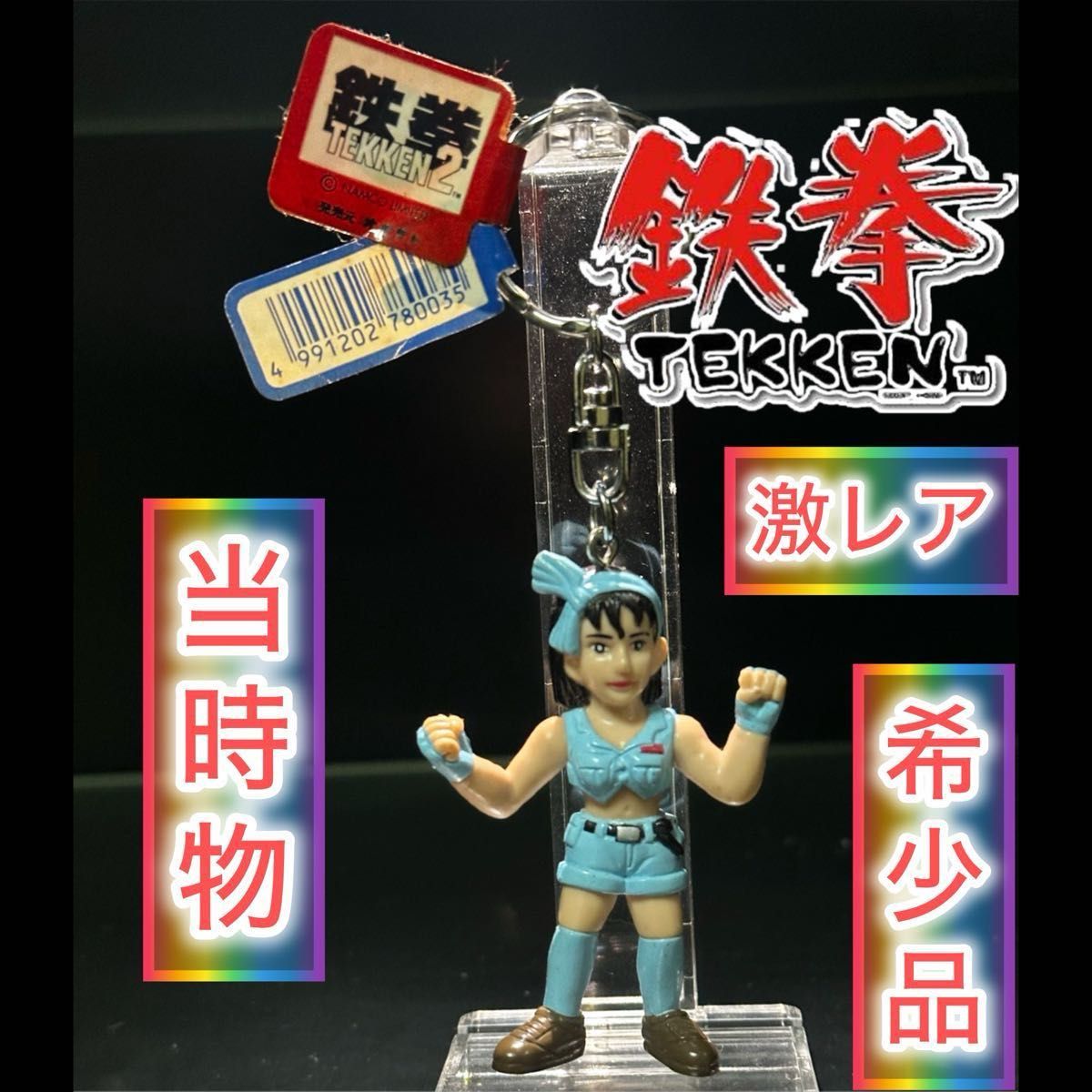 【激レア】鉄拳2 風間準　キーホルダー Search Results for 