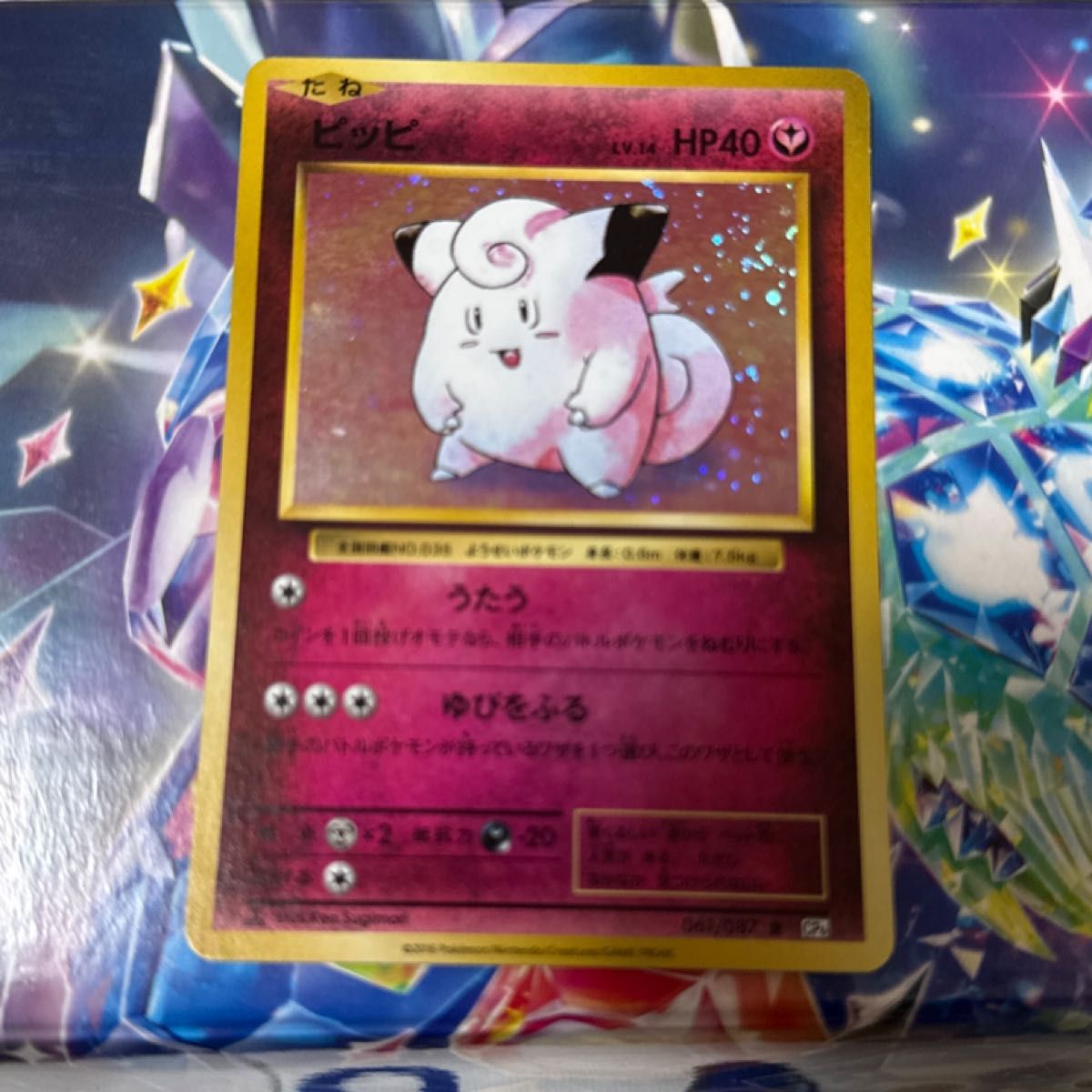 リザードン R CP6 20th Anniversary 011リザードン ポケモンカード
