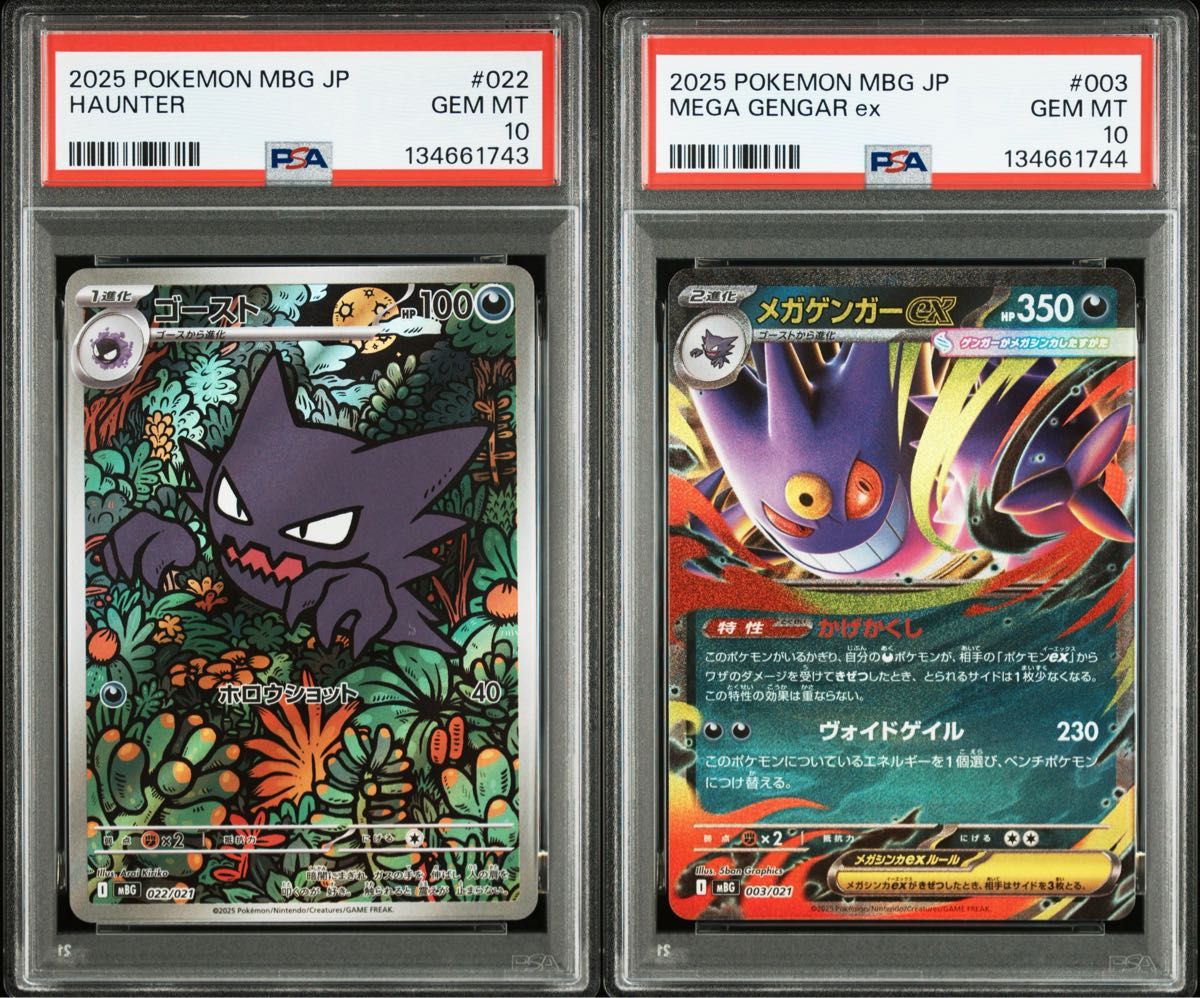 ポケモンカード メガゲンガーex RR仕様 PSA10 MBG 003/021 スターター