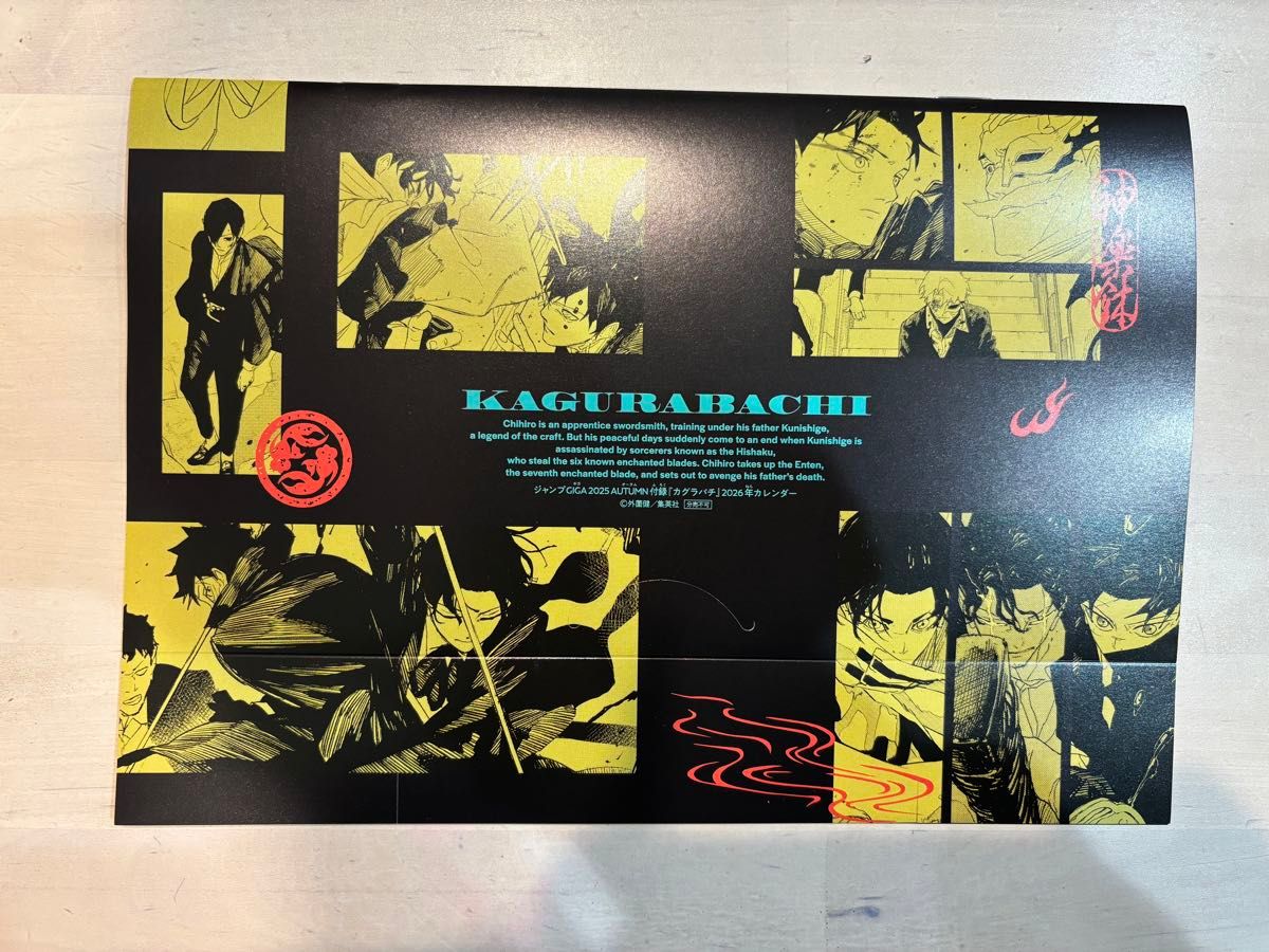 カグラバチ ジャンプGIGA 最強ジャンプ 付録 ハガキ | Shop at