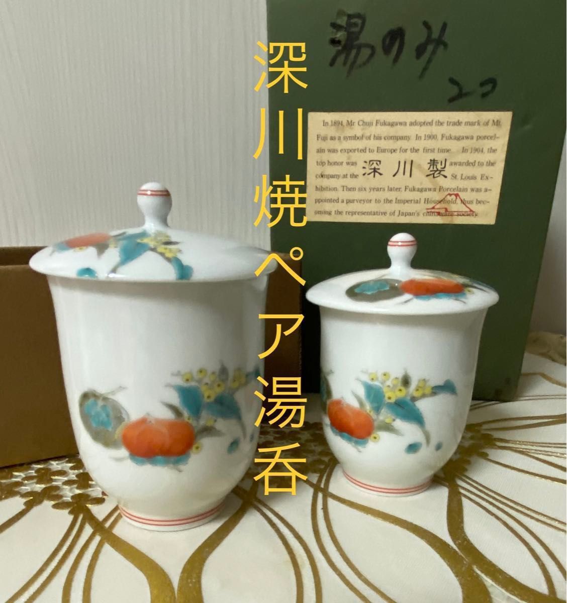未使用保管品 深川製磁 急須湯呑茶碗￼ 茶器セット￼ グリーン木蓮